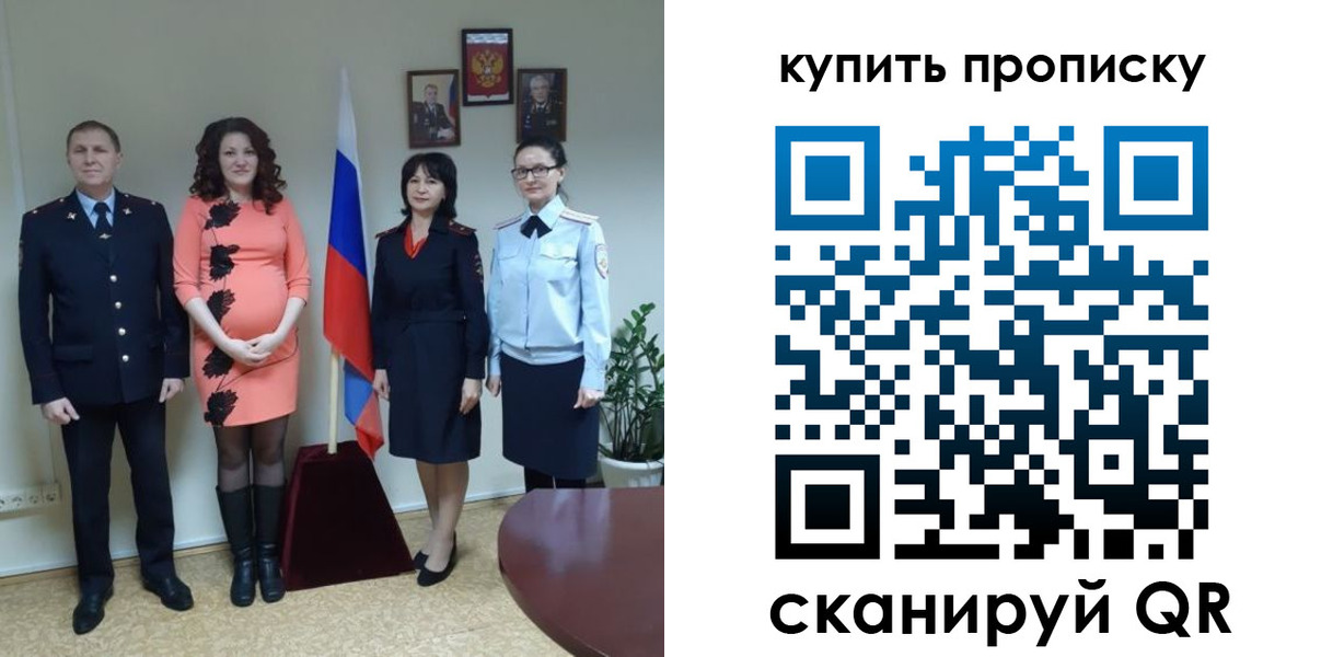 прописка штамп в Туапсе